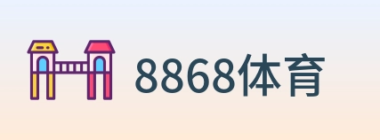 8868体育 Logo